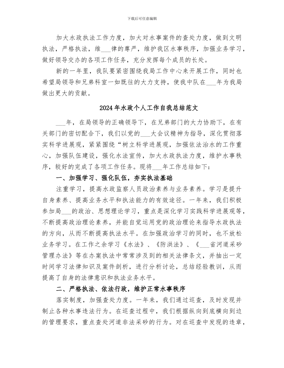 2024年水政个人工作自我总结_第2页