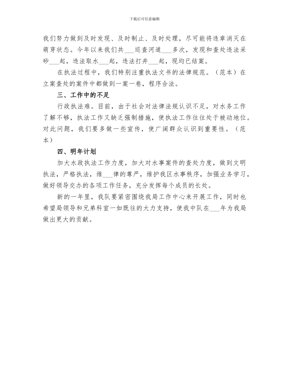 2024年水政个人工作自我总结_第3页