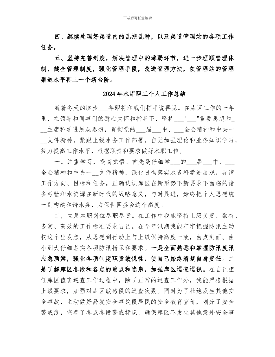 2024年水库管理站工作总结_第2页