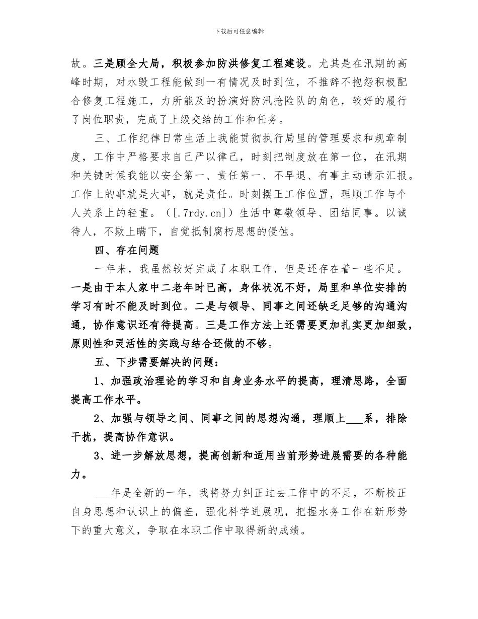 2024年水库管理站工作总结_第3页