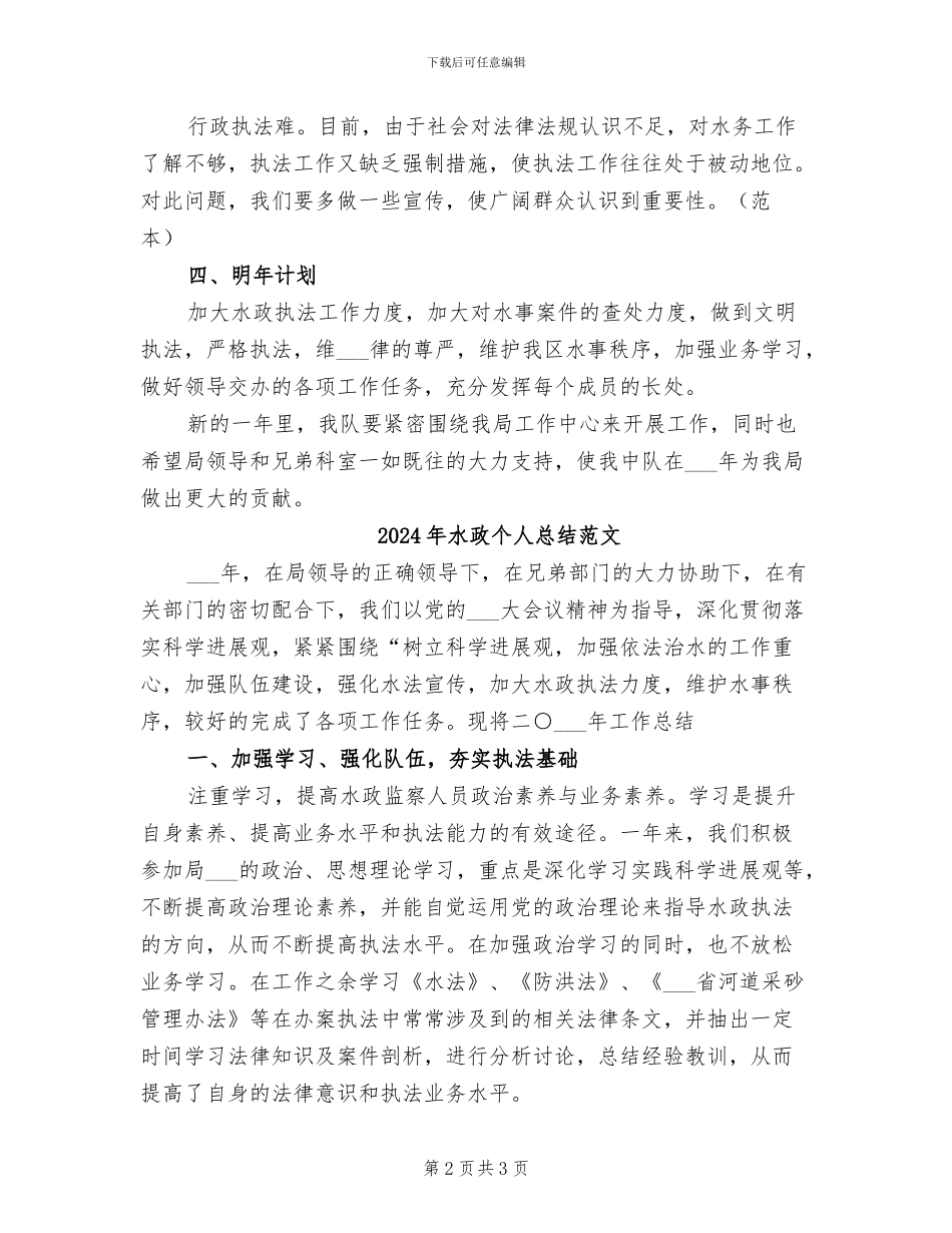 2024年水政个人总结_第2页