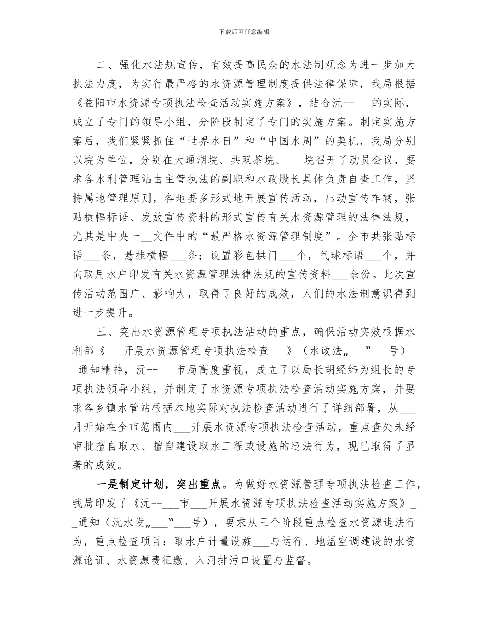 2024年水政监察大队工作总结范本_第2页