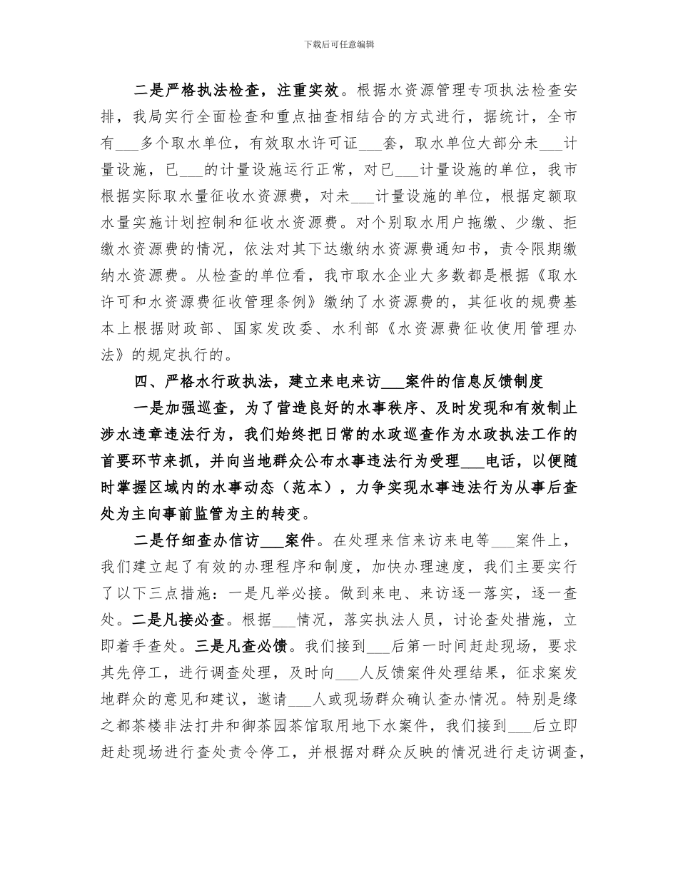 2024年水政监察大队工作总结范本_第3页