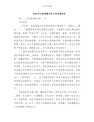 2024年水政监察大队工作总结范本