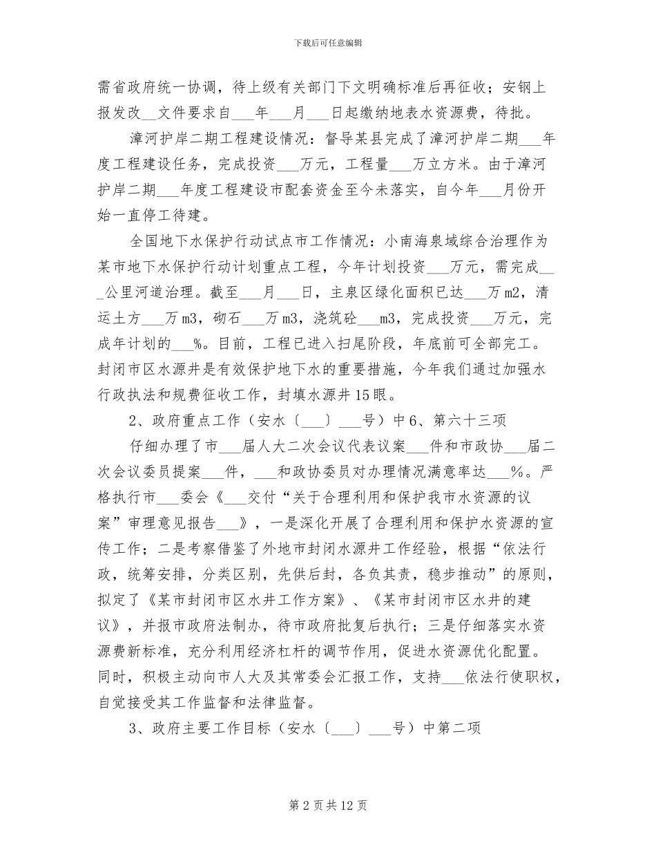 2024年水政监察支队年终总结_第2页