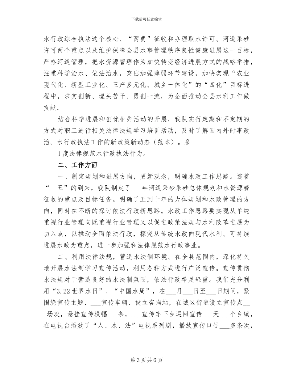 2024年水政监察大队个人工作总结_第3页
