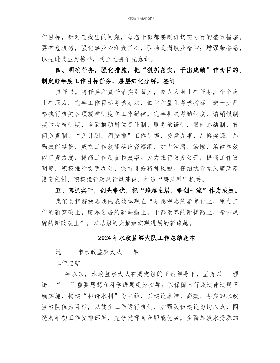 2024年水政监察大队工作总结范文_第3页