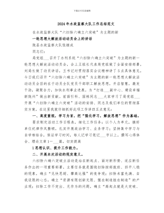 2024年水政监察大队工作总结范文