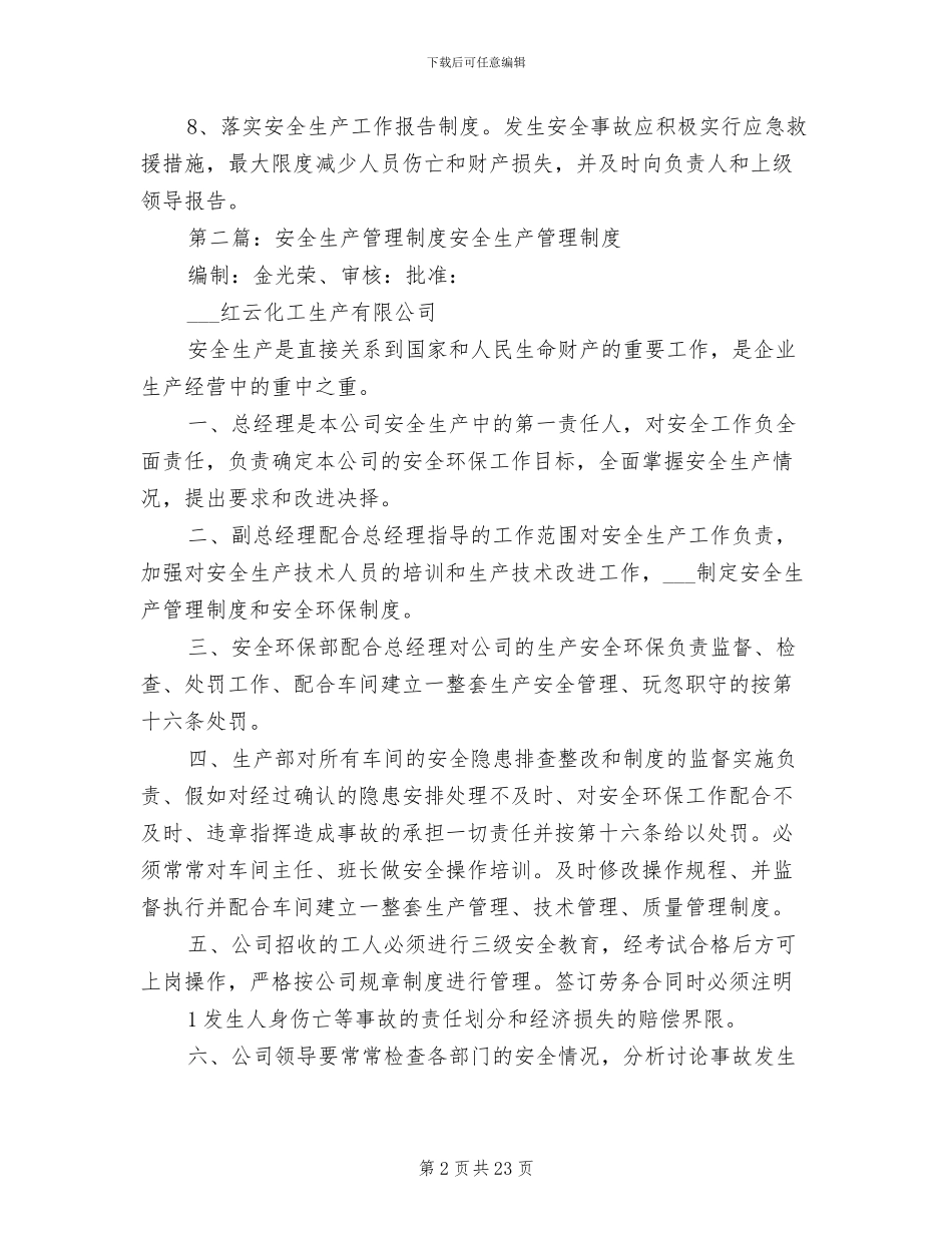 2024年水文站安全生产管理制度_第2页