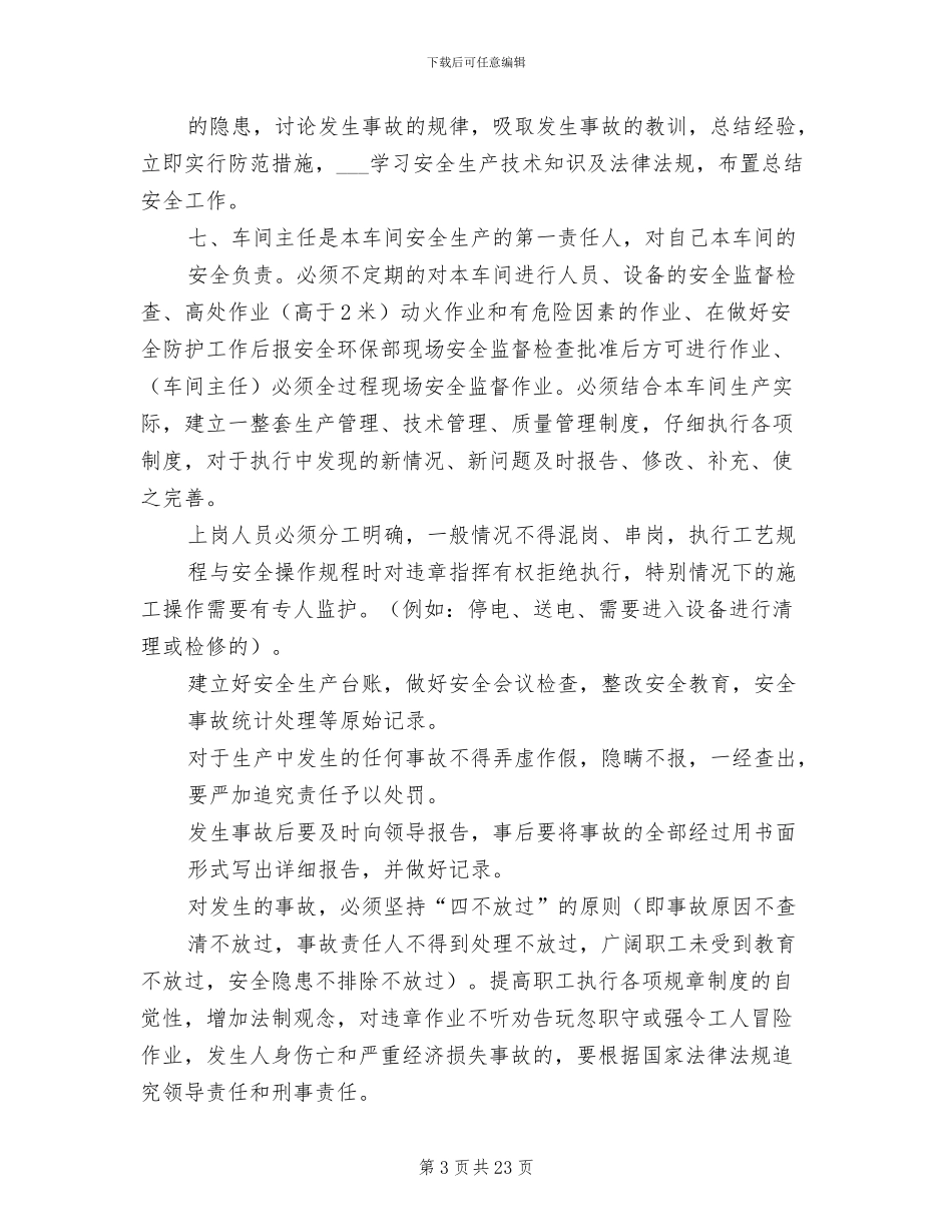 2024年水文站安全生产管理制度_第3页