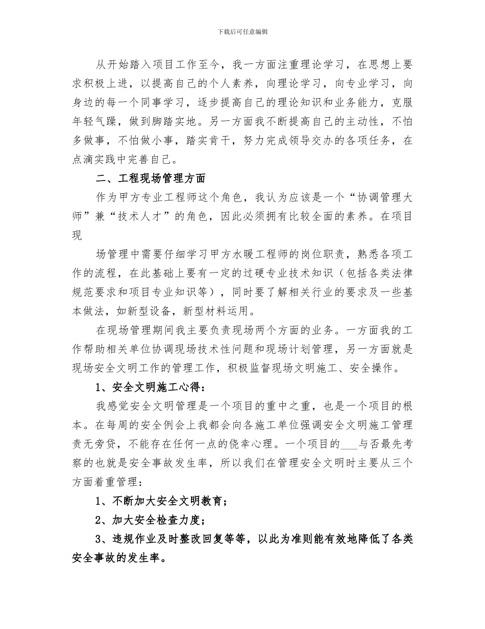 2024年水暖工工作总结_第2页