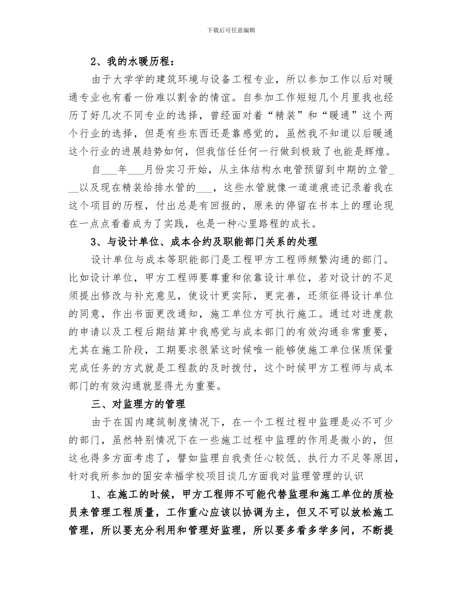 2024年水暖工工作总结_第3页