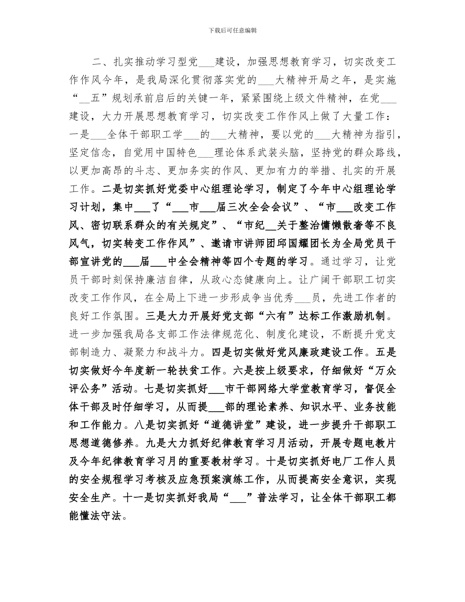 2024年水库工程局年度水利工作总结_第2页