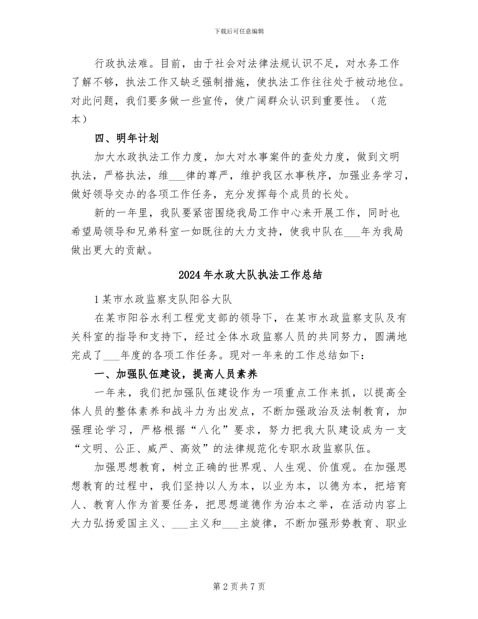 2024年水政个人总结范文_第2页