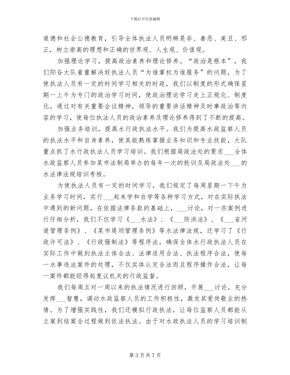 2024年水政个人总结范文_第3页