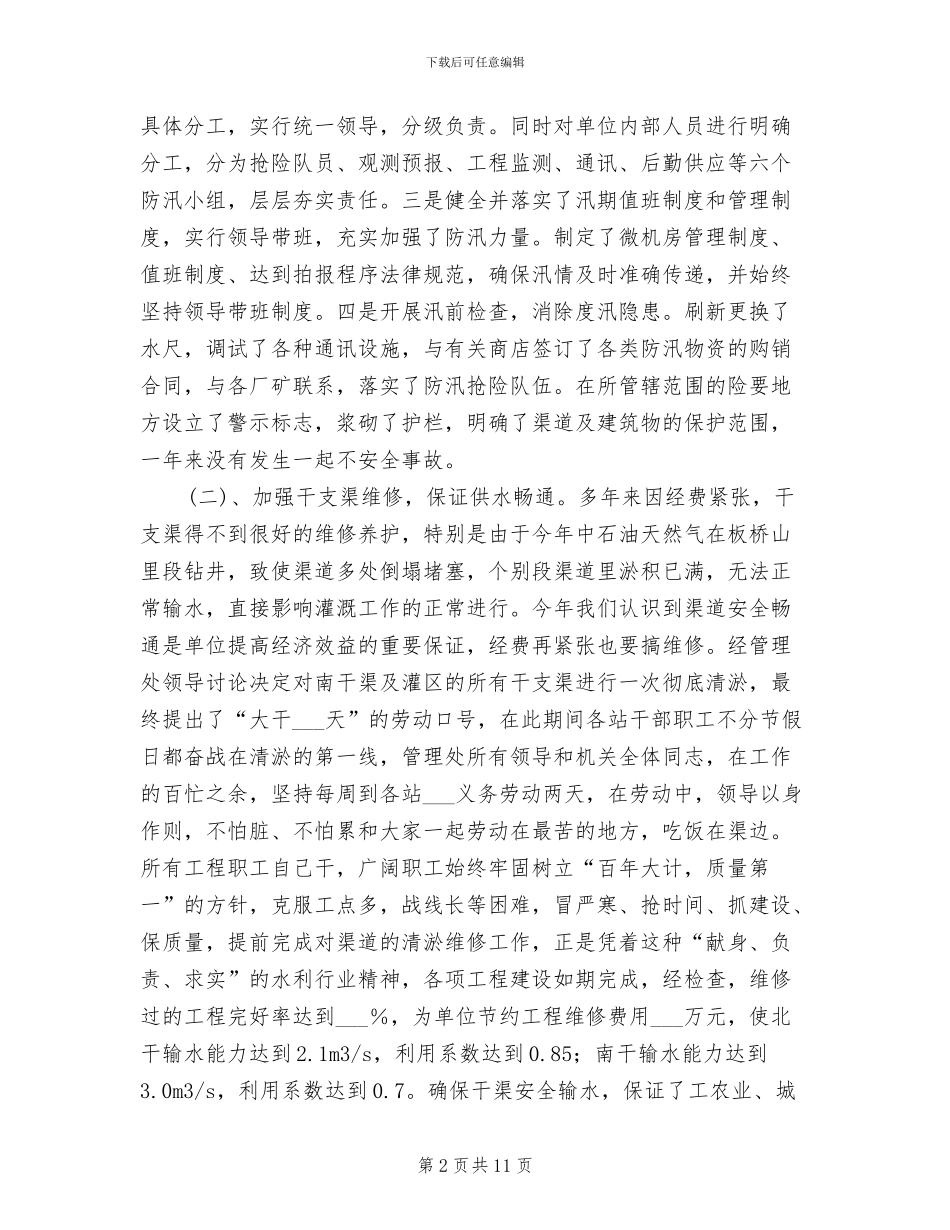 2024年水库灌区管理处年终工作总结_第2页