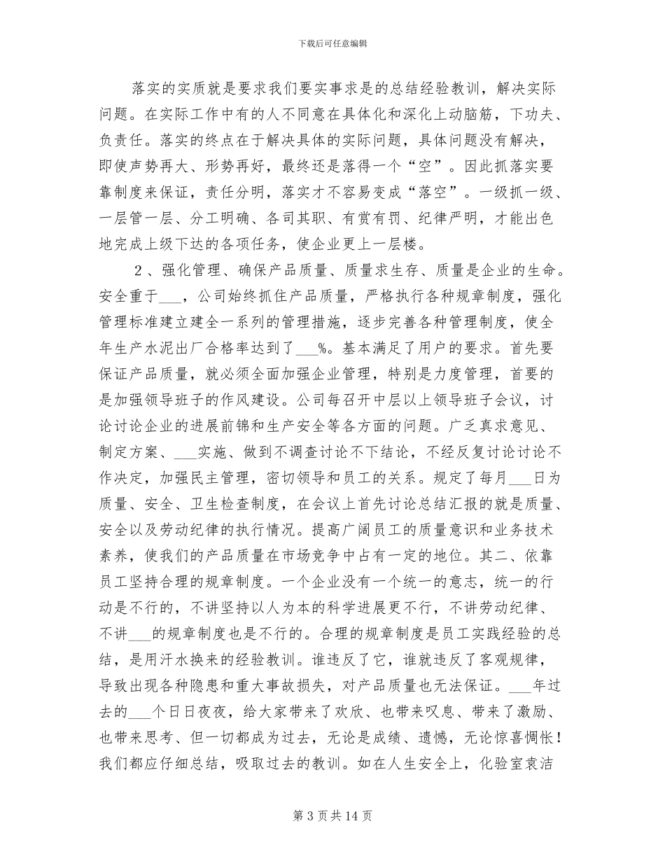 2024年水泥公司年度工作总结会议讲话_第3页