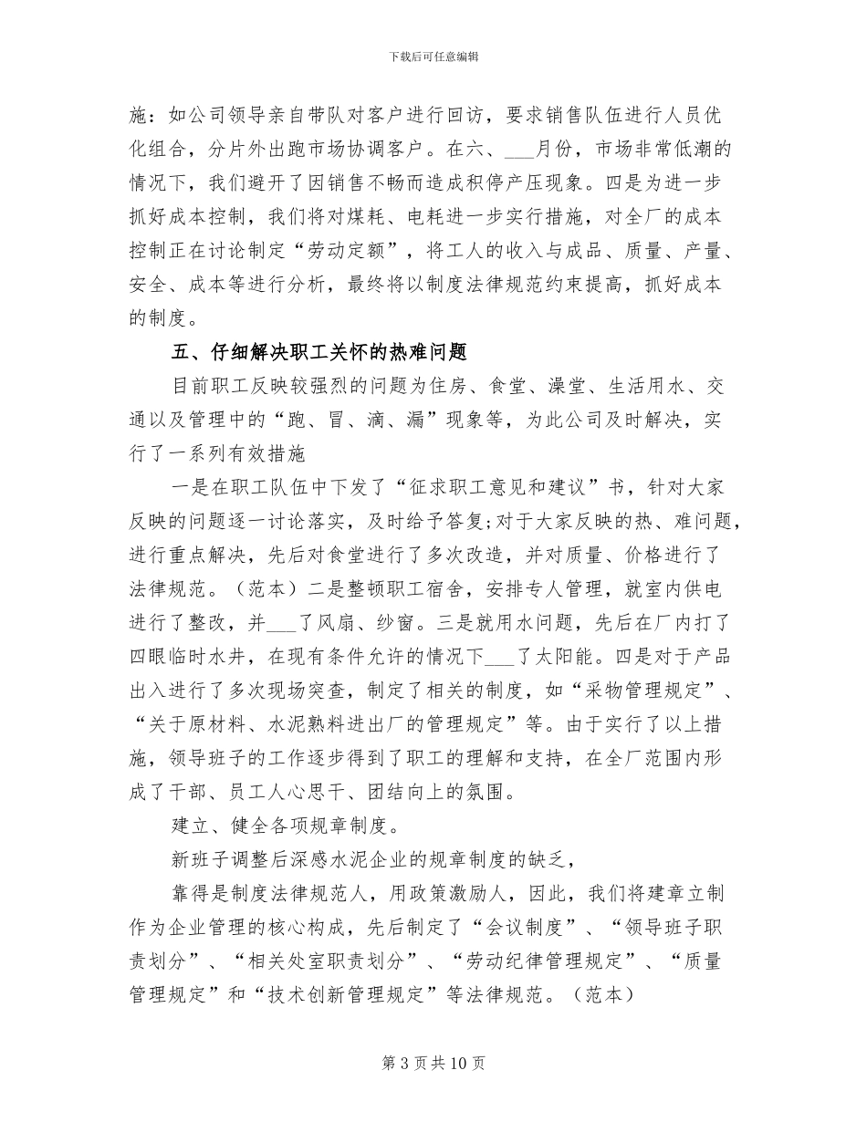 2024年水泥企业年度工作总结_第3页