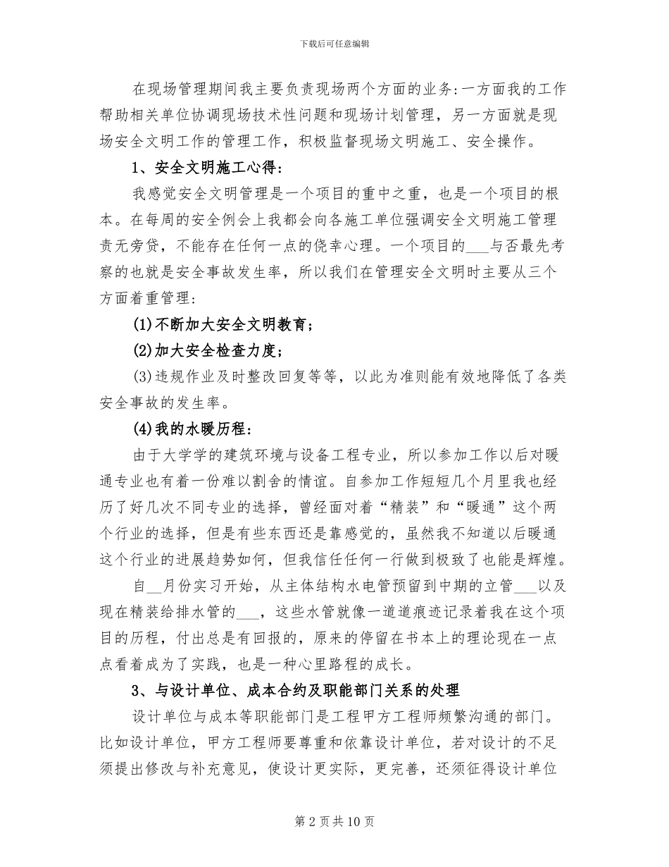 2024年水暖工年终总结_第2页