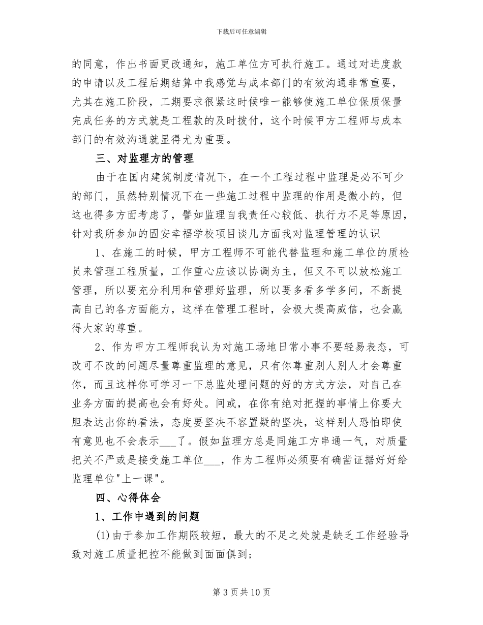 2024年水暖工年终总结_第3页