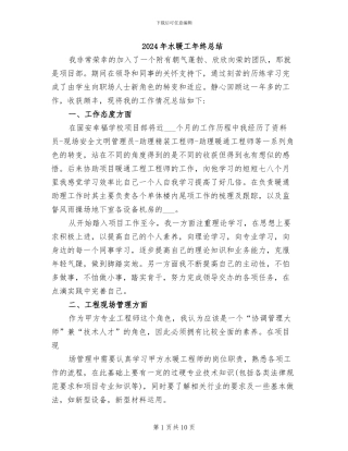 2024年水暖工年终总结