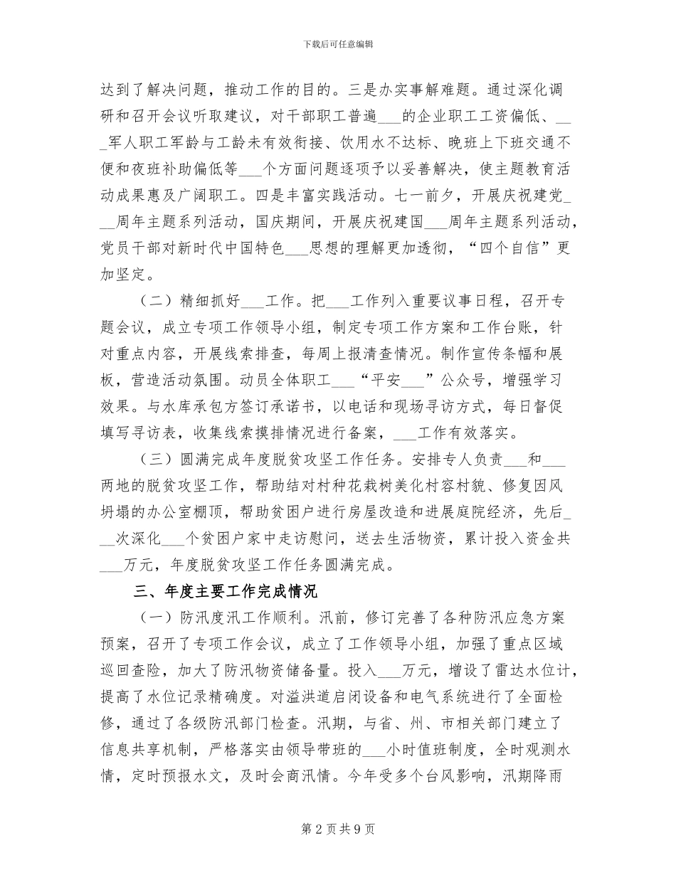 2024年水库管理局年度工作总结_第2页