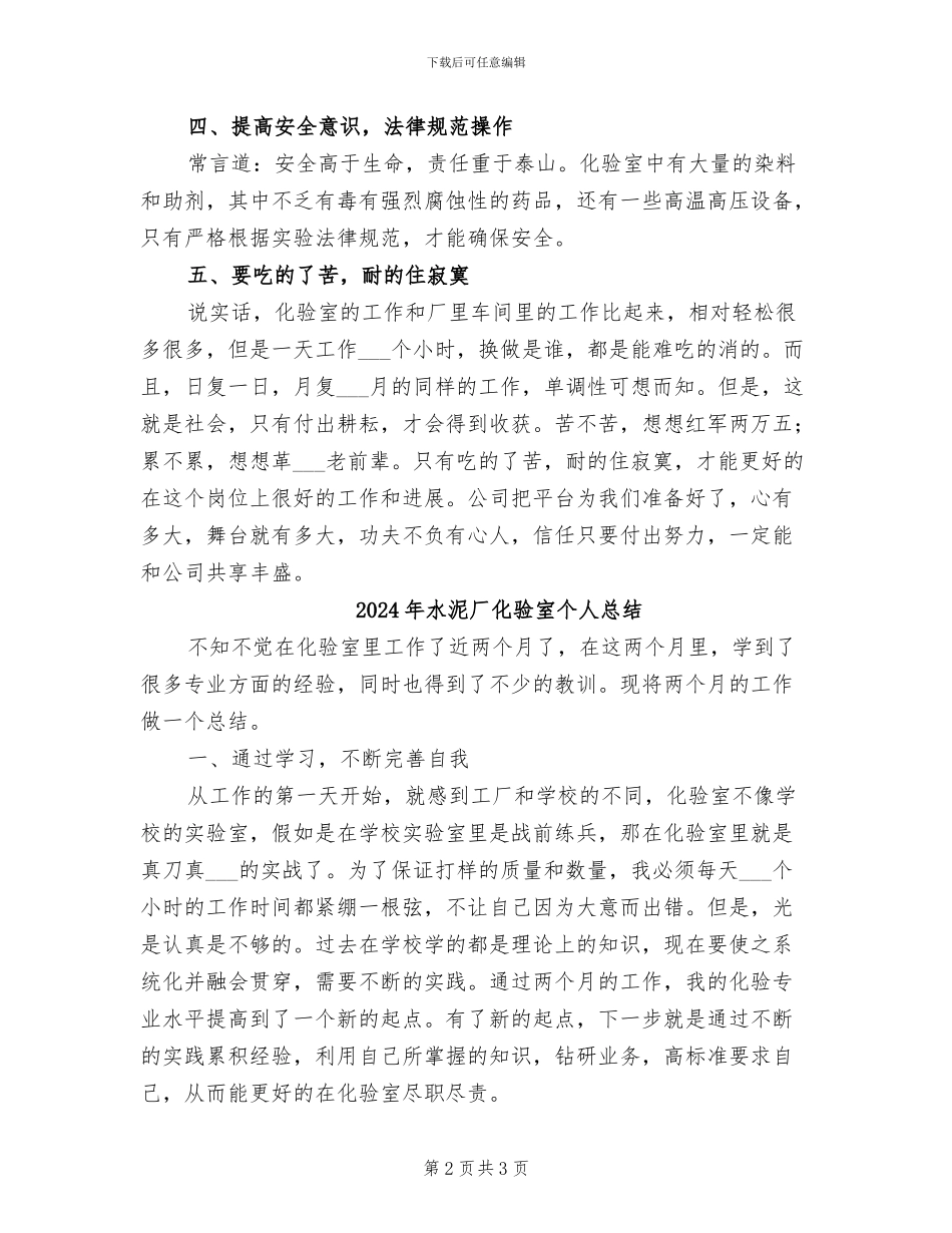 2024年水泥厂化验室个人工作总结_第2页