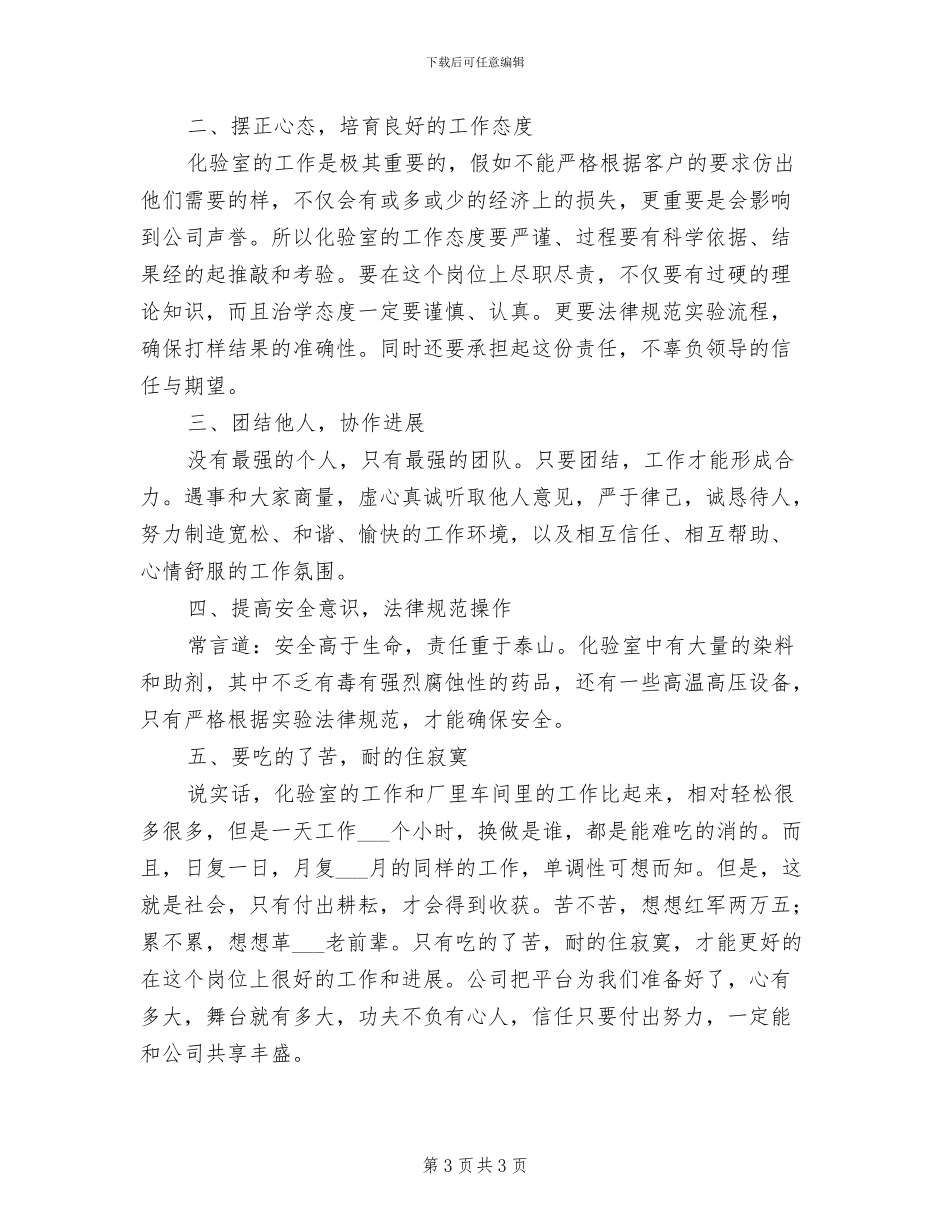 2024年水泥厂化验室个人工作总结_第3页