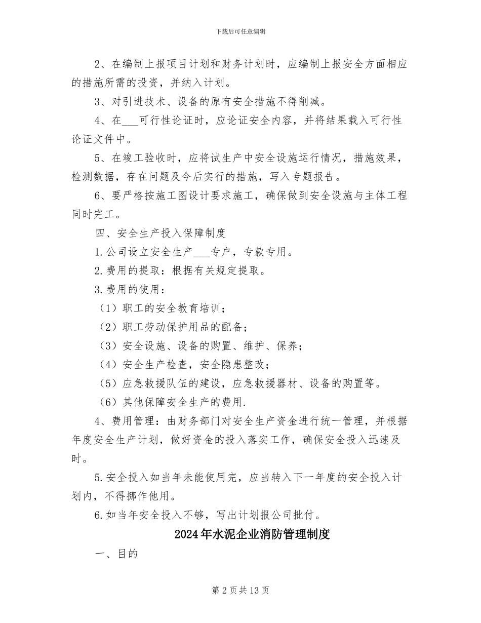 2024年水泥企业安全生产管理制度_第2页