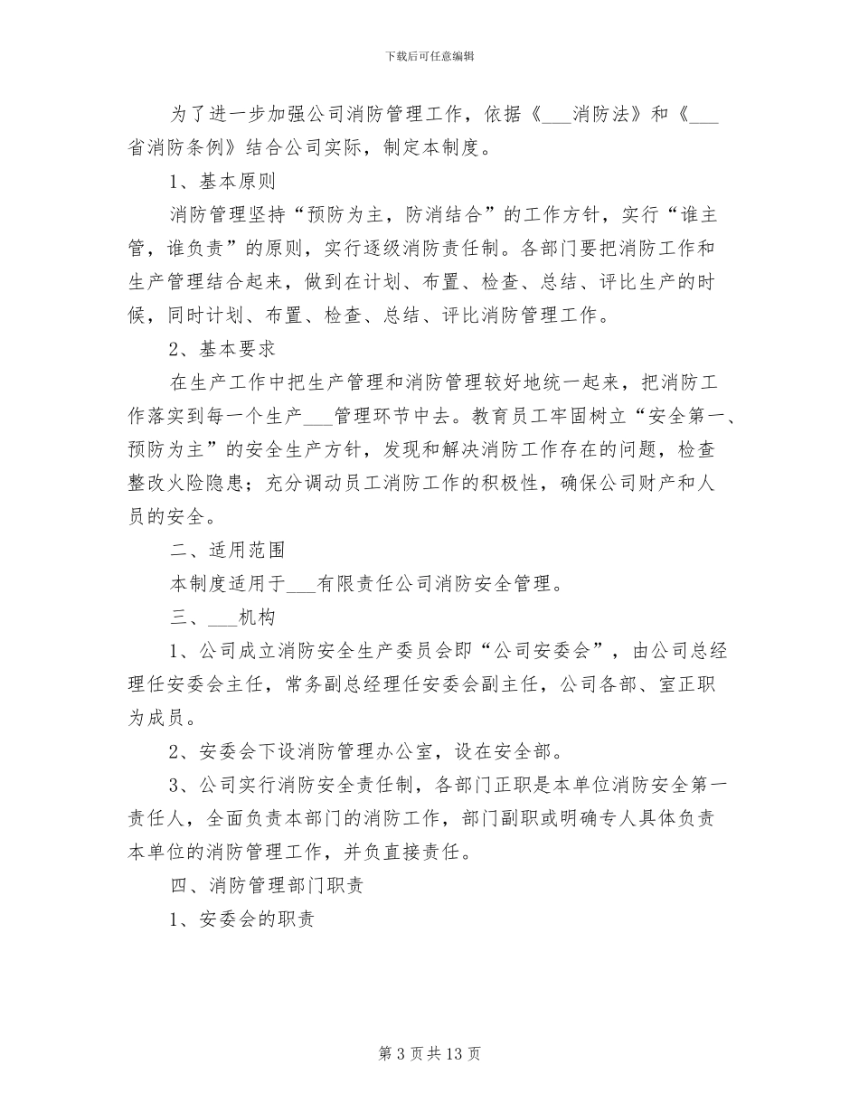 2024年水泥企业安全生产管理制度_第3页