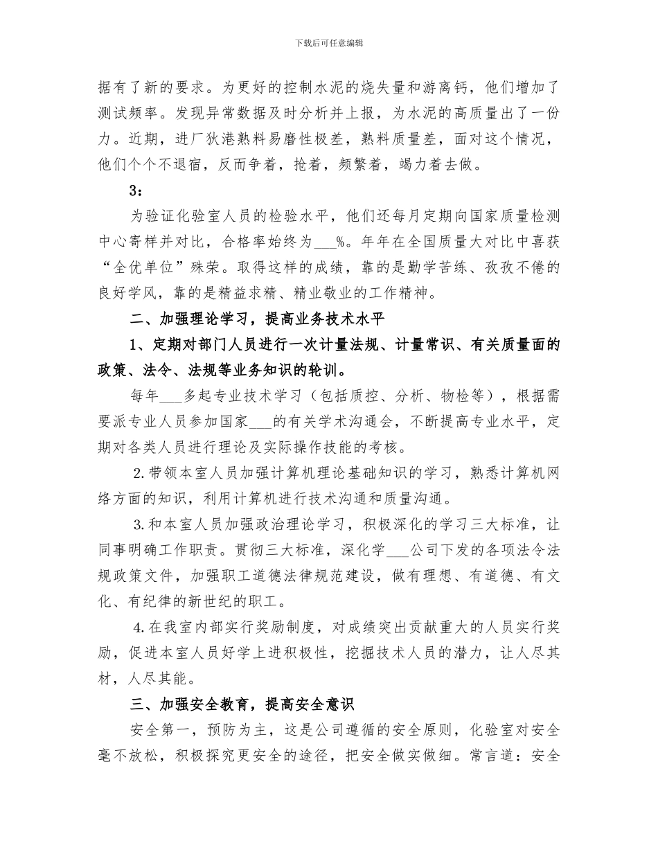 2024年水泥厂个人工作总结范文_第2页