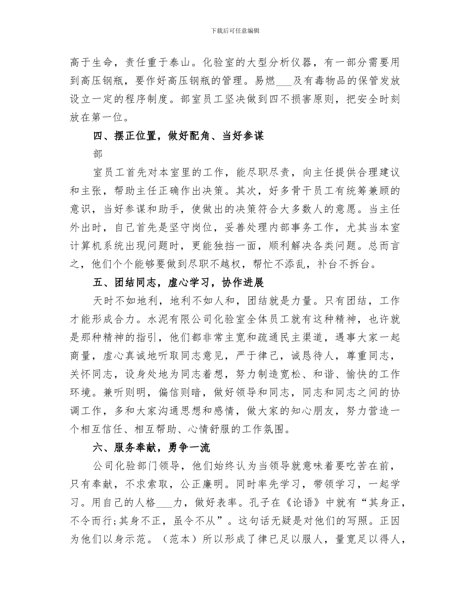 2024年水泥厂个人工作总结范文_第3页