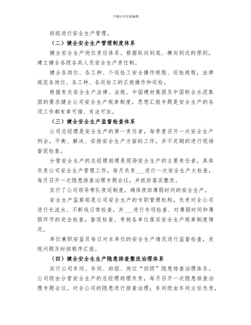 2024年水泥厂安全工作总结_第2页