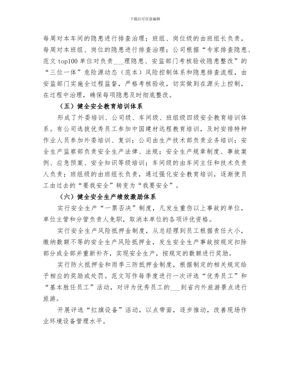 2024年水泥厂安全工作总结_第3页