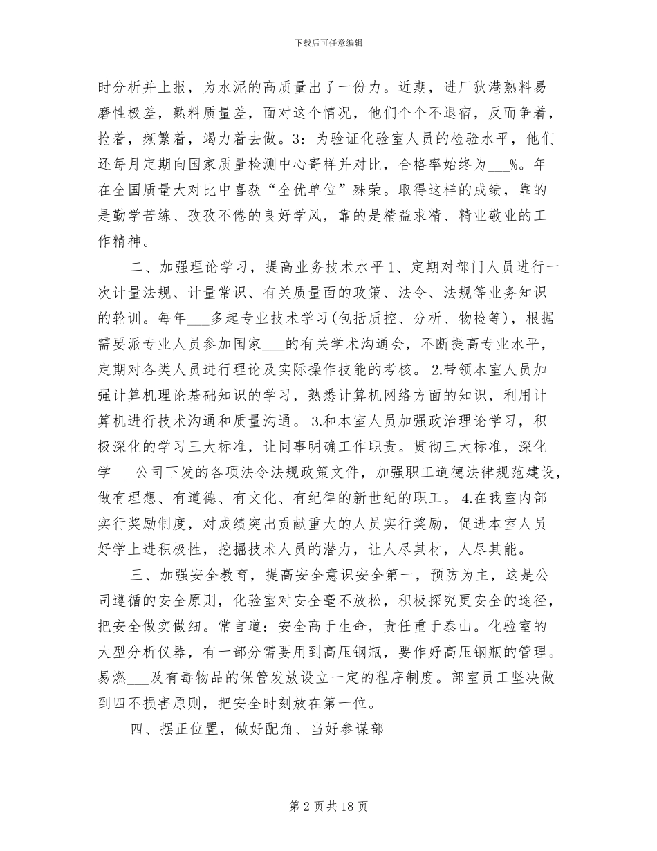 2024年水泥厂员工年度工作总结_第2页