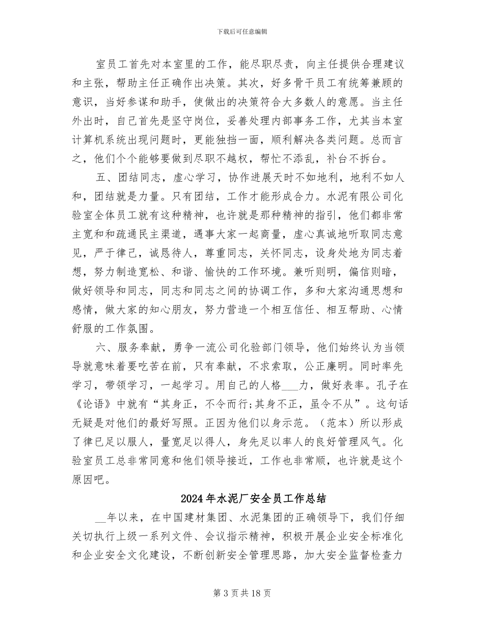 2024年水泥厂员工年度工作总结_第3页