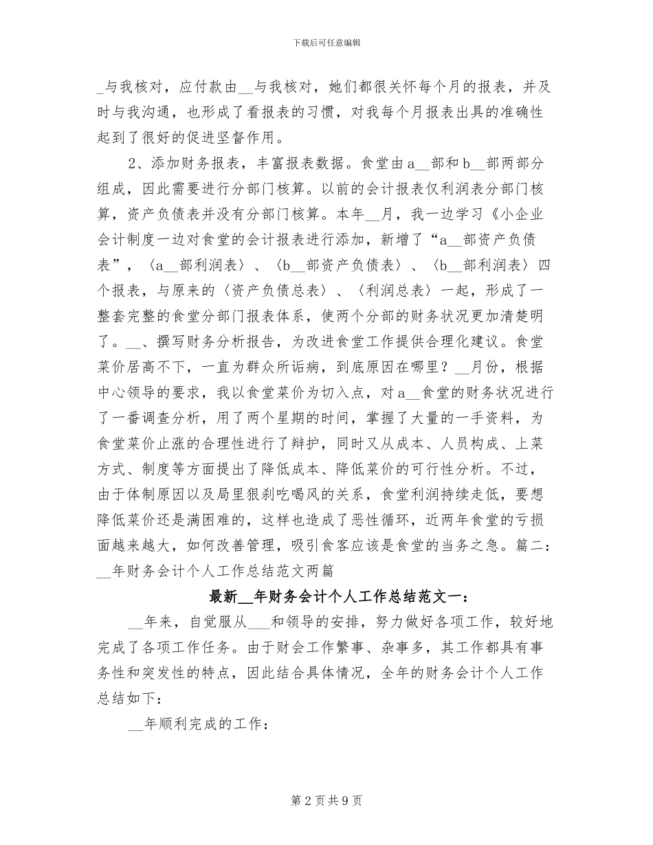 2024年水泥销售会计总结_第2页