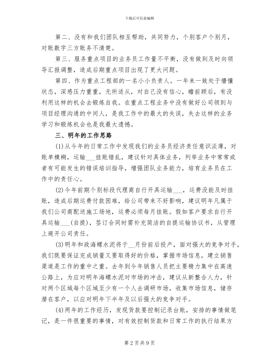 2024年水泥销售工作总结_第2页