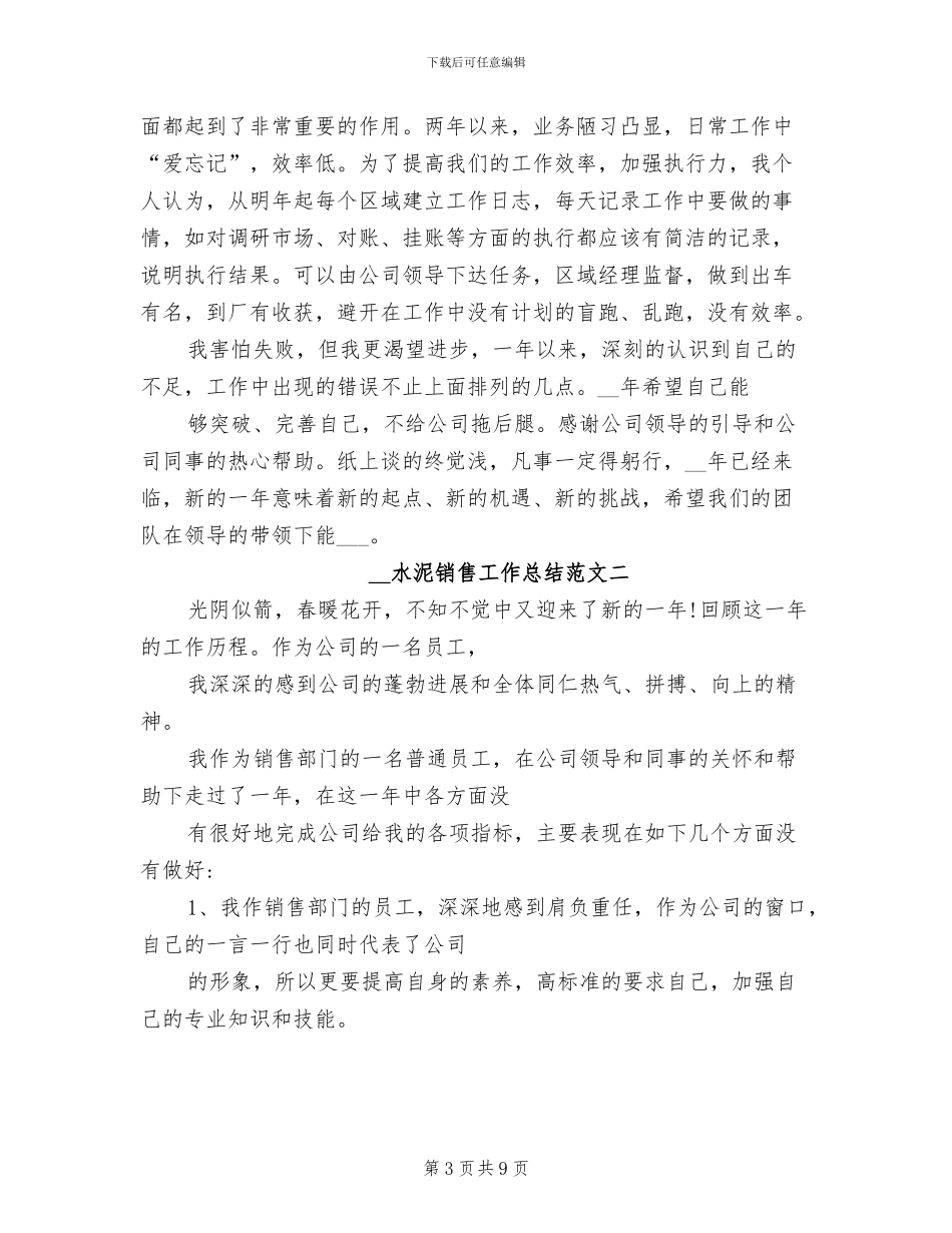 2024年水泥销售工作总结_第3页