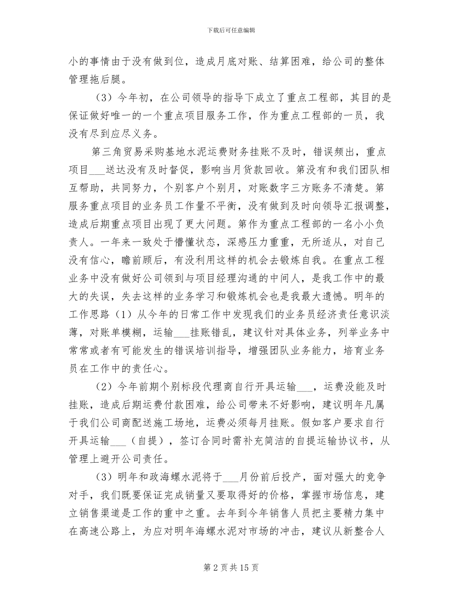 2024年水泥销售年终工作总结_第2页