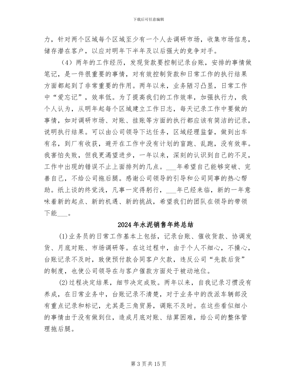 2024年水泥销售年终工作总结_第3页
