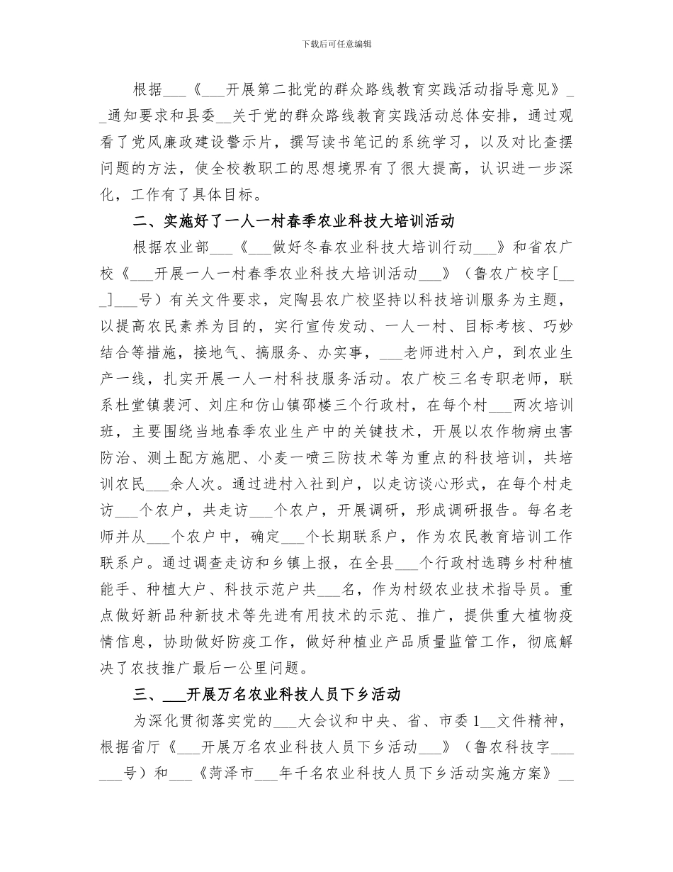 2024年水电修理工个人年终工作总结范文合集_第3页