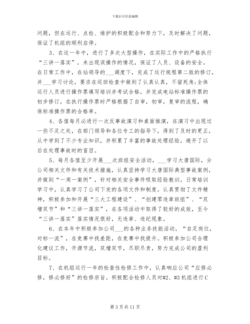 2024年水电厂个人工作总结_第3页