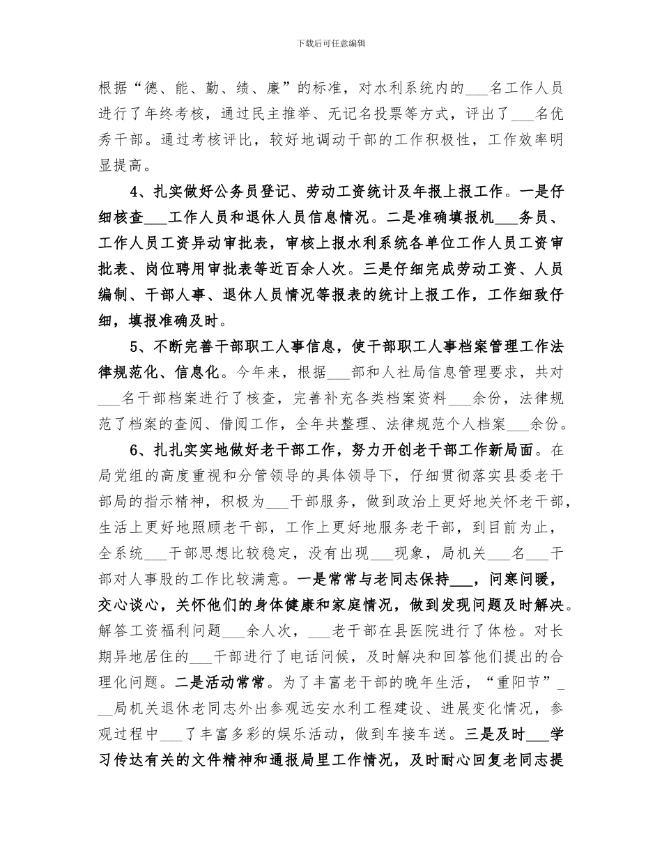 2024年水电局年度机关组织工作总结_第2页