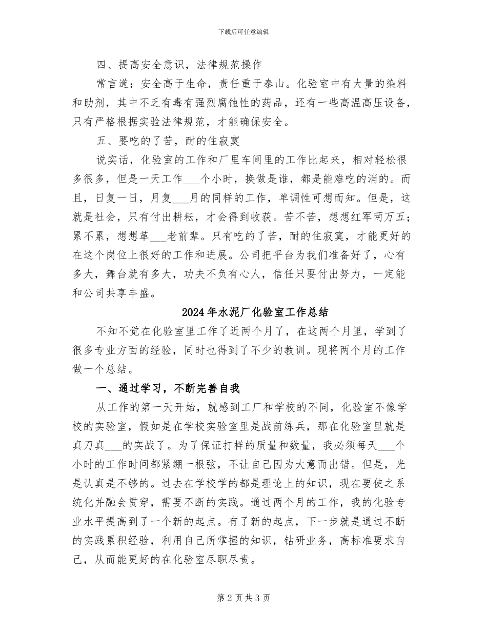 2024年水泥厂化验室个人总结_第2页