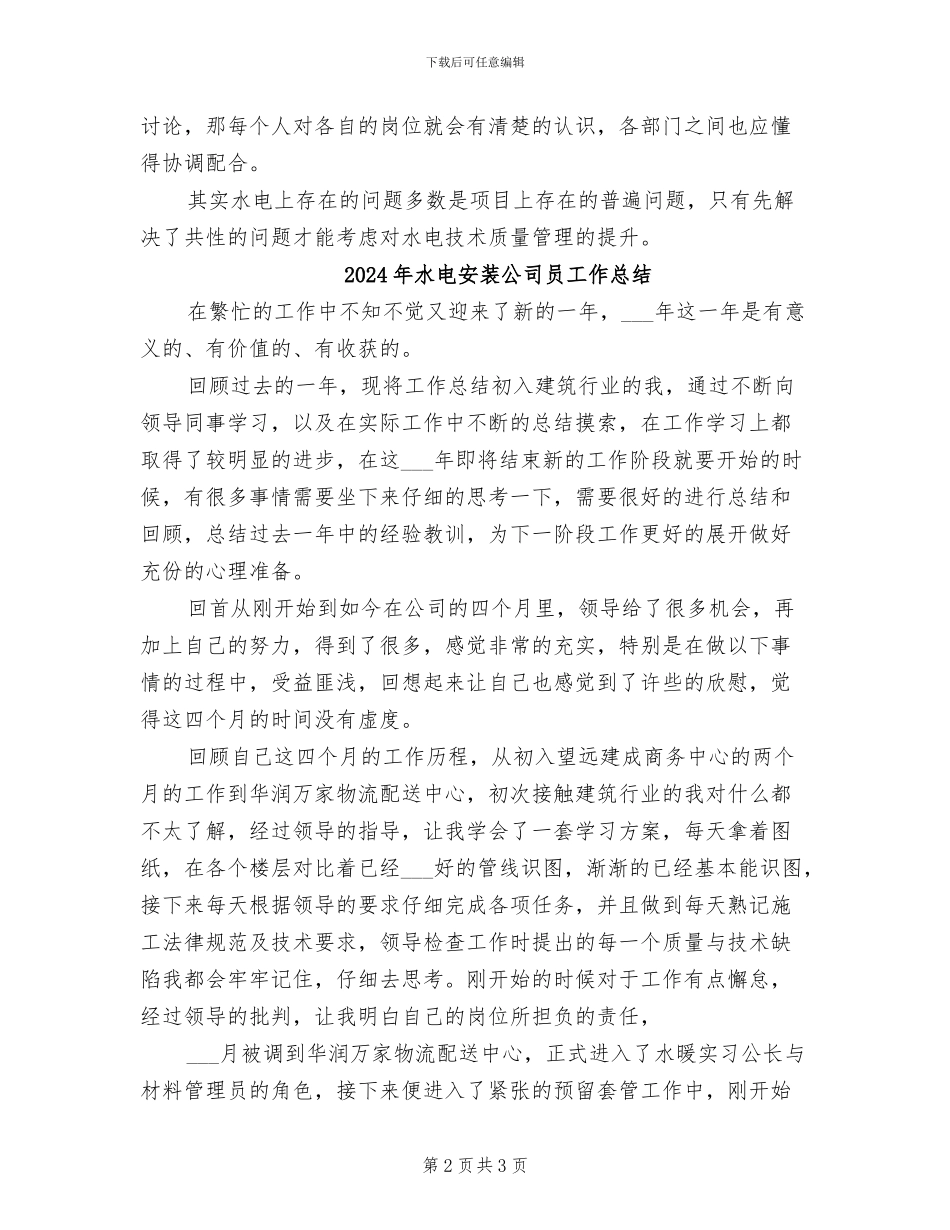 2024年水电培训工作总结范文_第2页