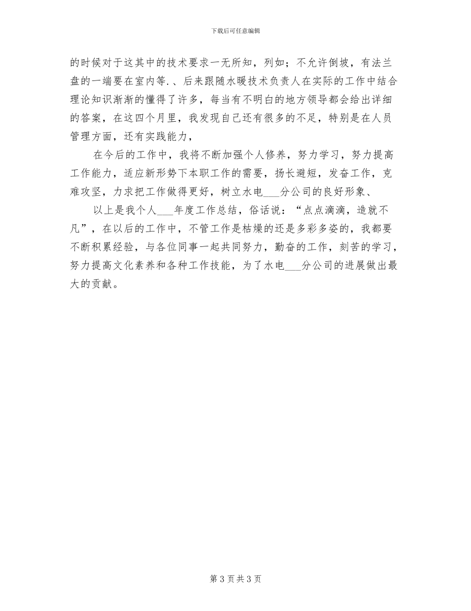 2024年水电培训工作总结范文_第3页