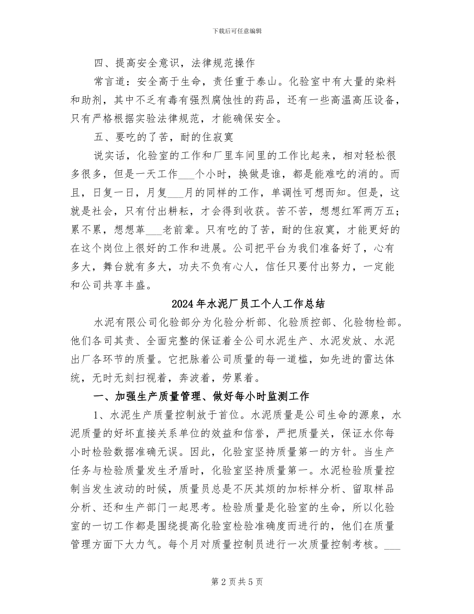 2024年水泥厂化验室工作总结范文_第2页