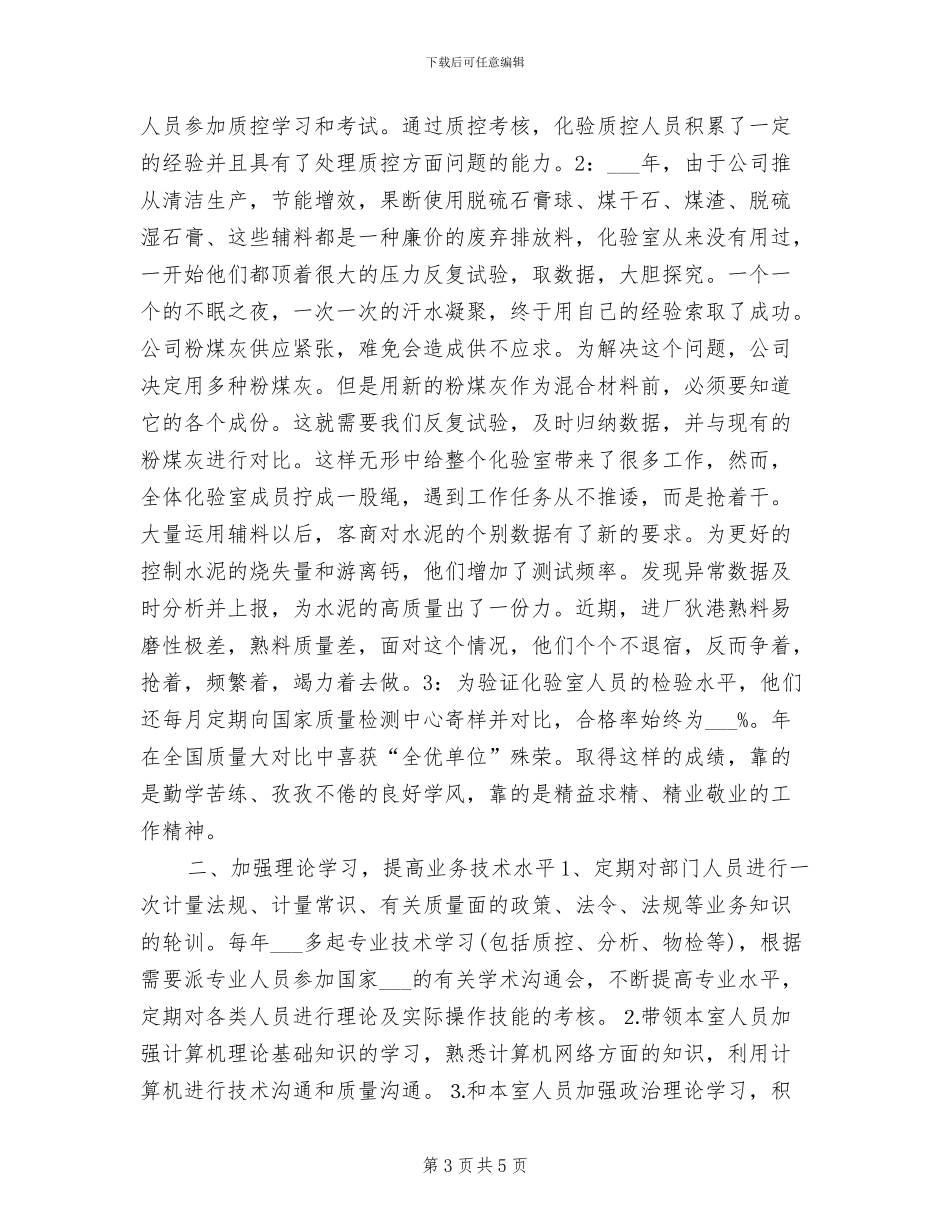 2024年水泥厂化验室工作总结范文_第3页