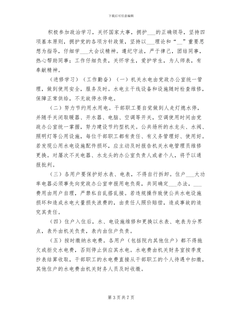 2024年水电工人个人工作总结_第3页